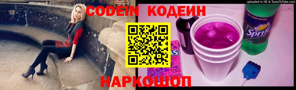 Нижний Новгород  Кодеиновый сироп Lean Purple Drank  Вход с VPN 
