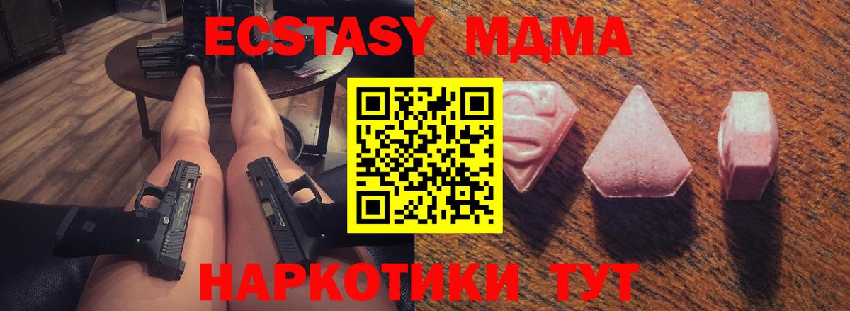 Нижний Новгород  ЭКСТАЗИ MDMA  цены наркотик  Вход с VPN  Ecstasy 250 мг 