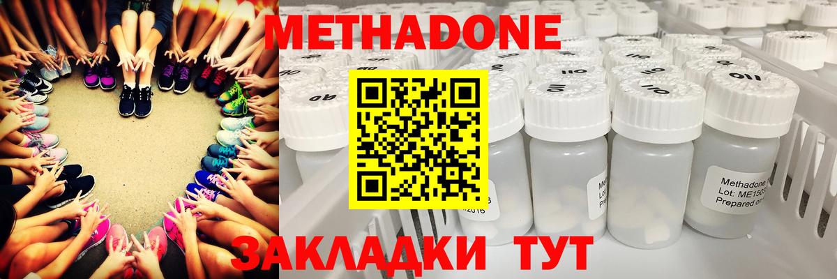 Нижний Новгород  МЕТАДОН белоснежный  Вход с VPN 